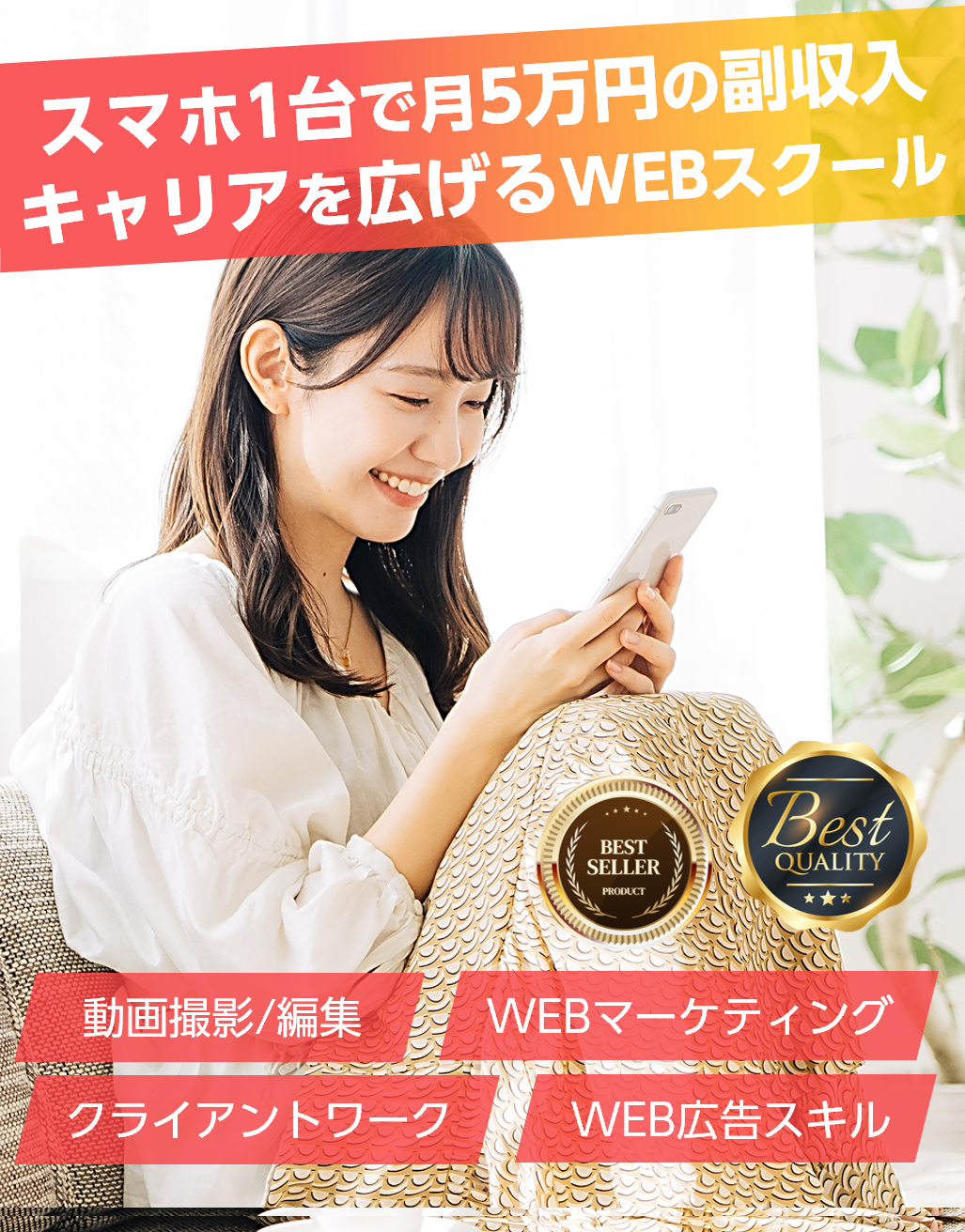 インスパークスクール-inspark｜ショート動画・TikTok・SNS動画編集・制作スクール