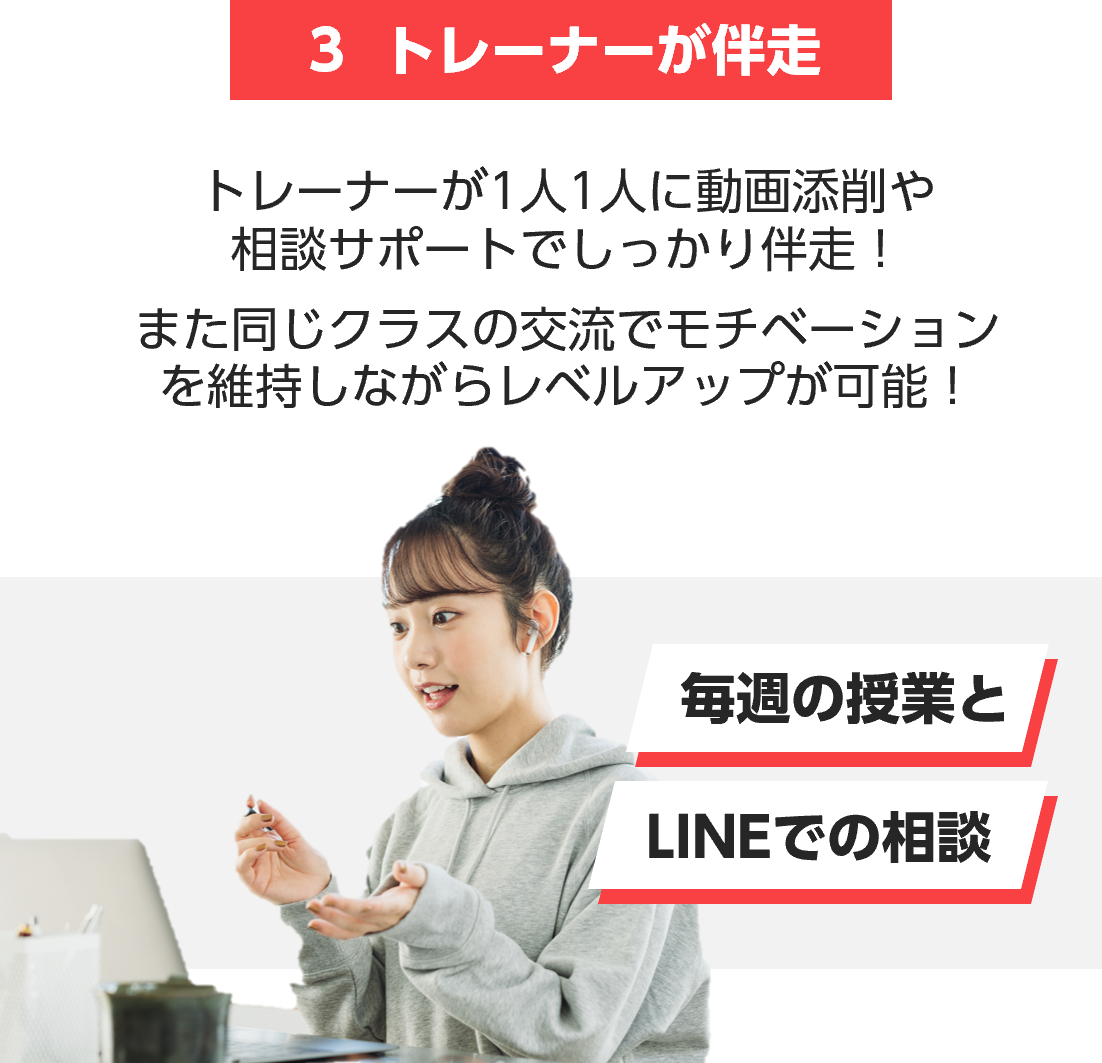 トレーナーが伴走